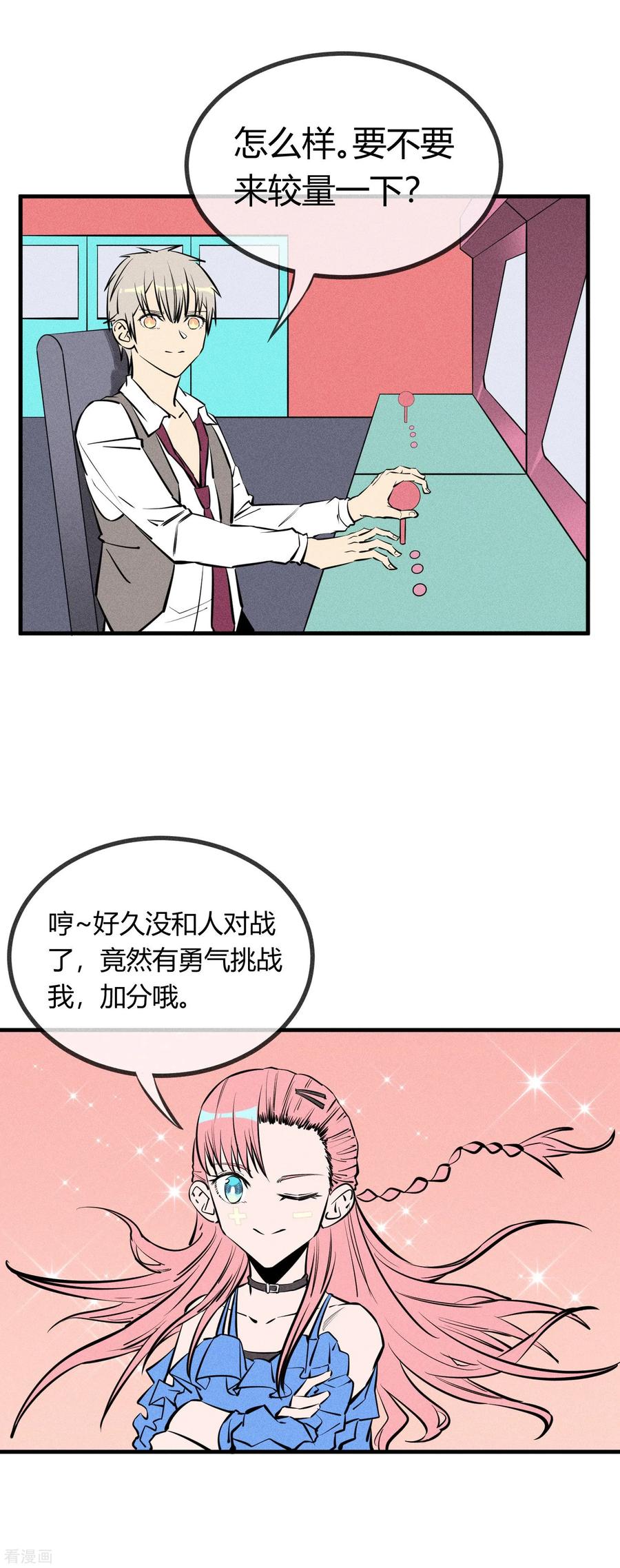 《地球online》第130话 第18页