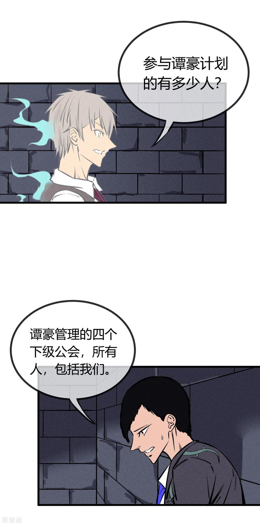 《地球online》第130话 第4页