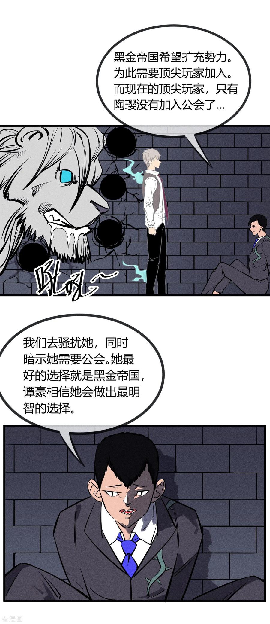 《地球online》第130话 第2页