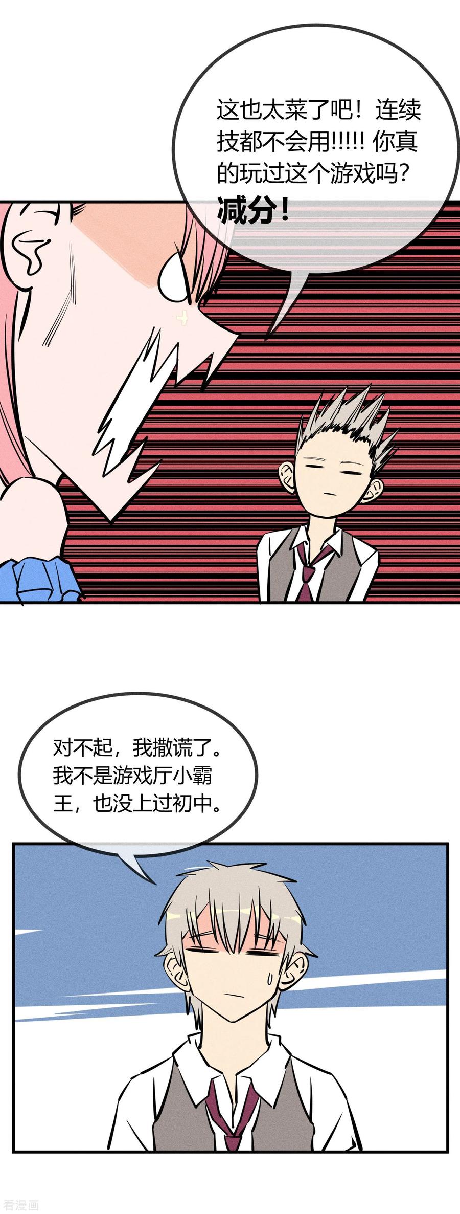 《地球online》第130话 第20页