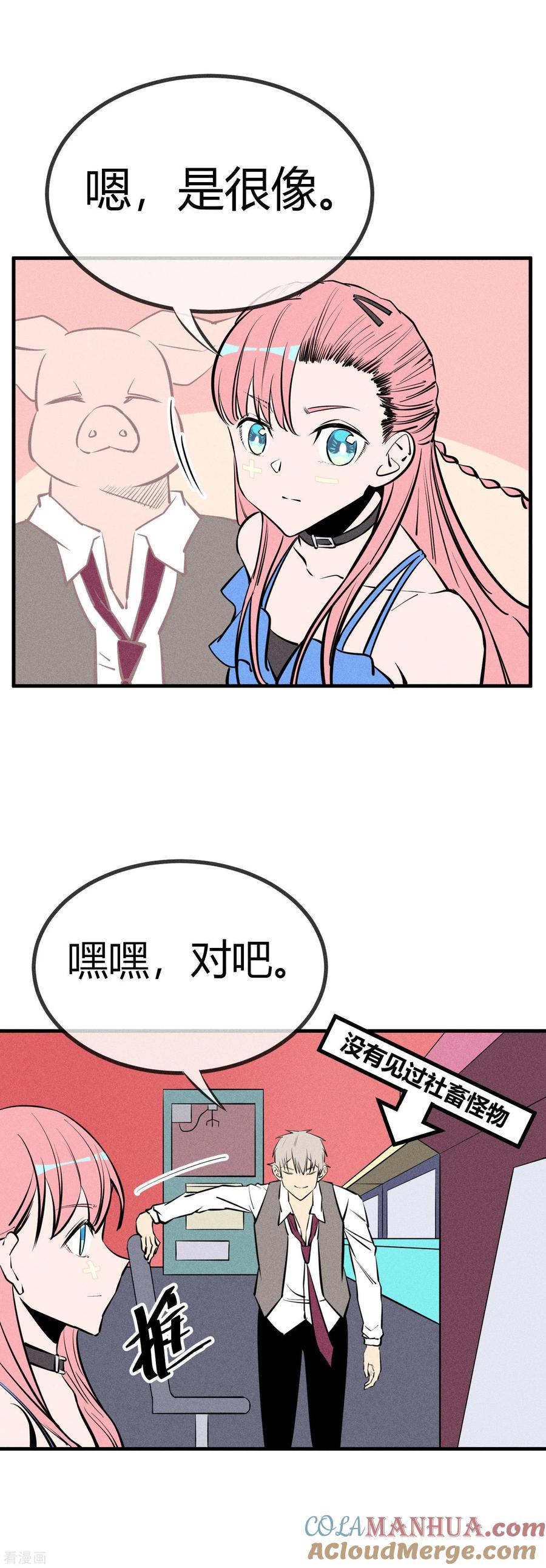 《地球online》第130话 第17页