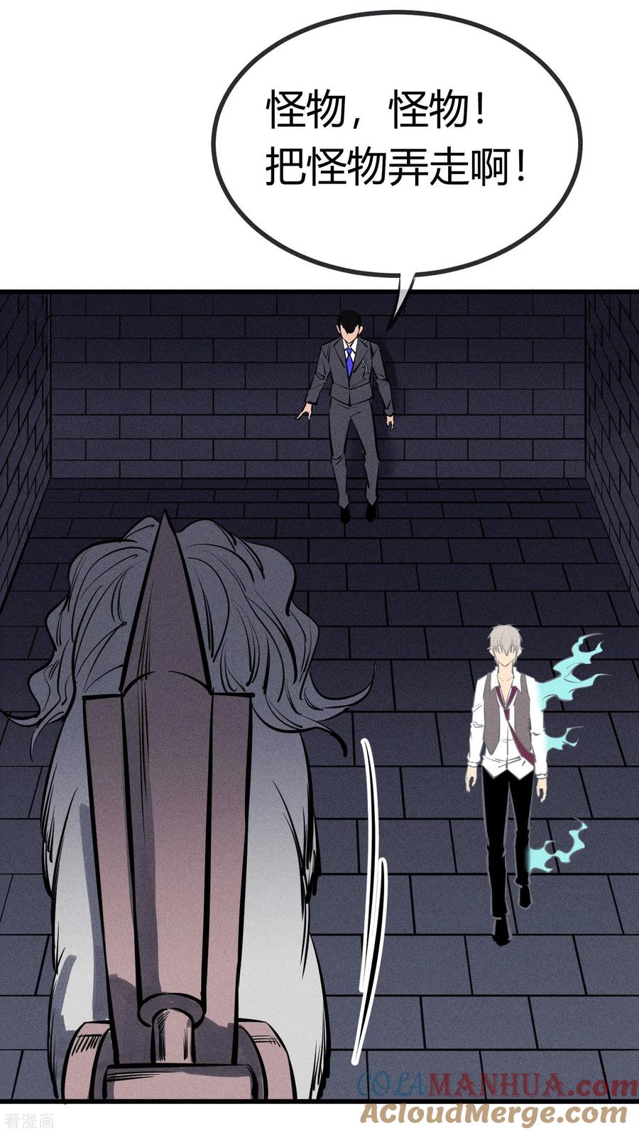 《地球online》第130话 第9页