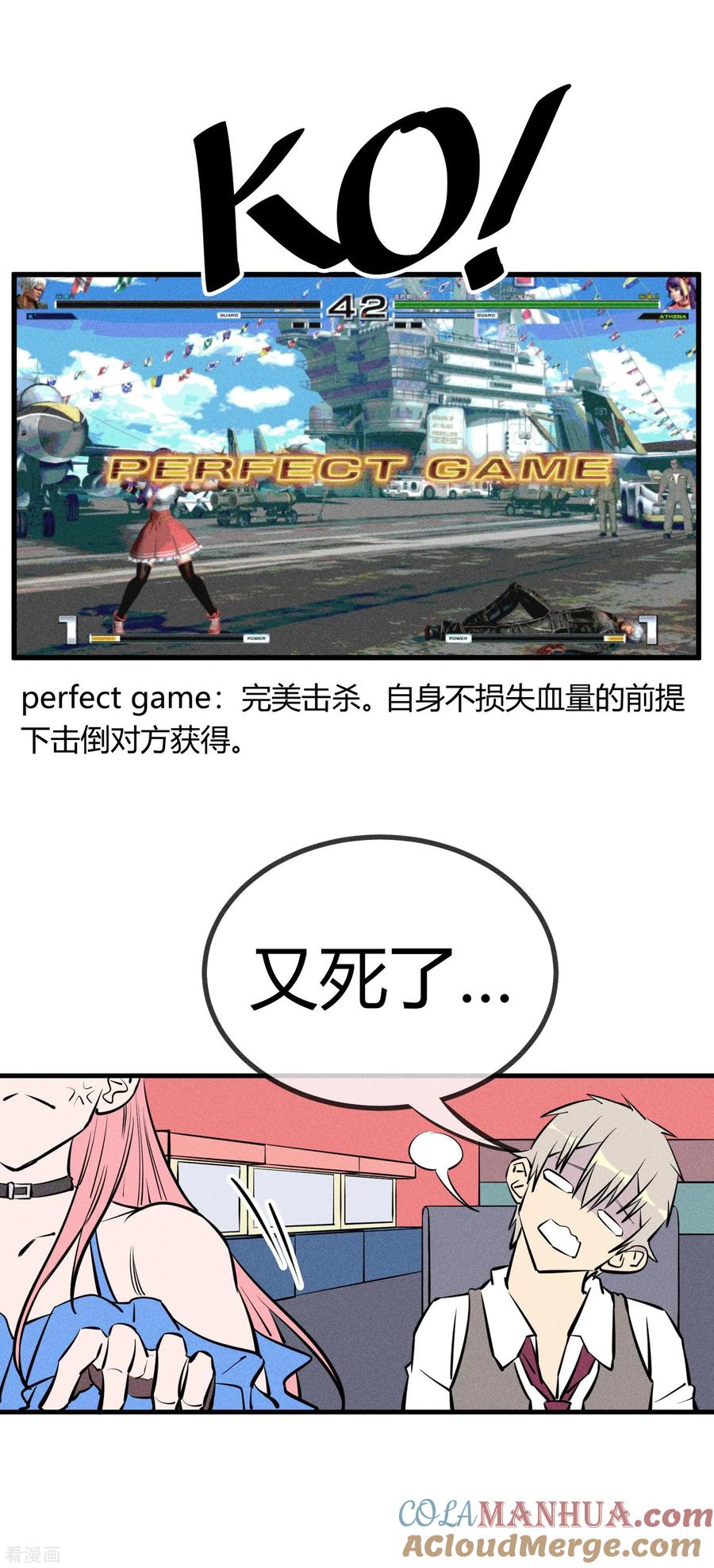 《地球online》第130话 第19页