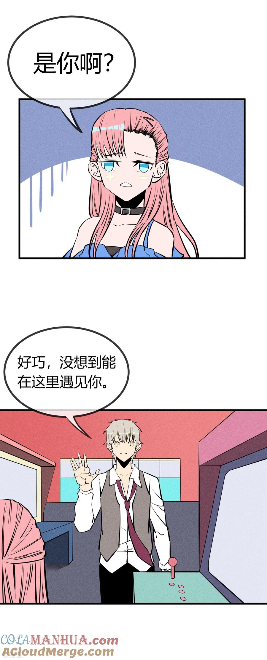 《地球online》第130话 第15页