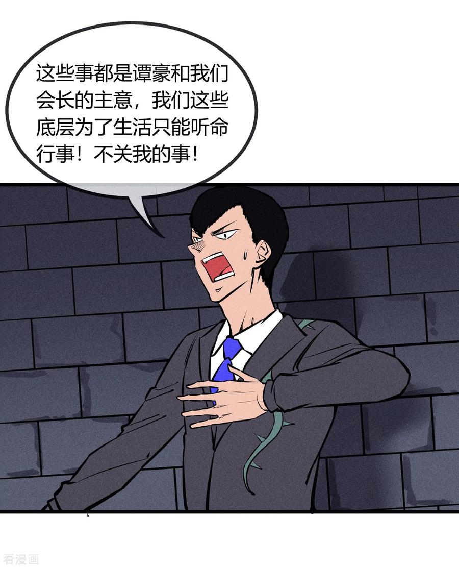 《地球online》第130话 第10页