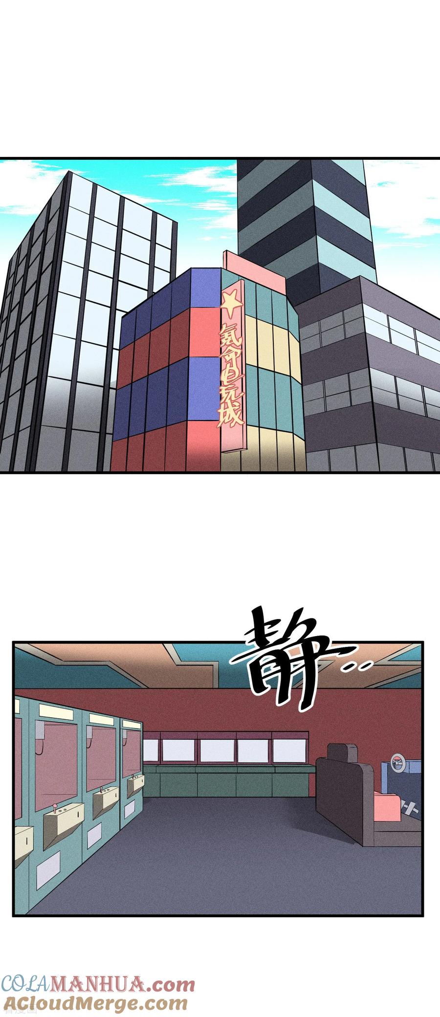 《地球online》第130话 第13页