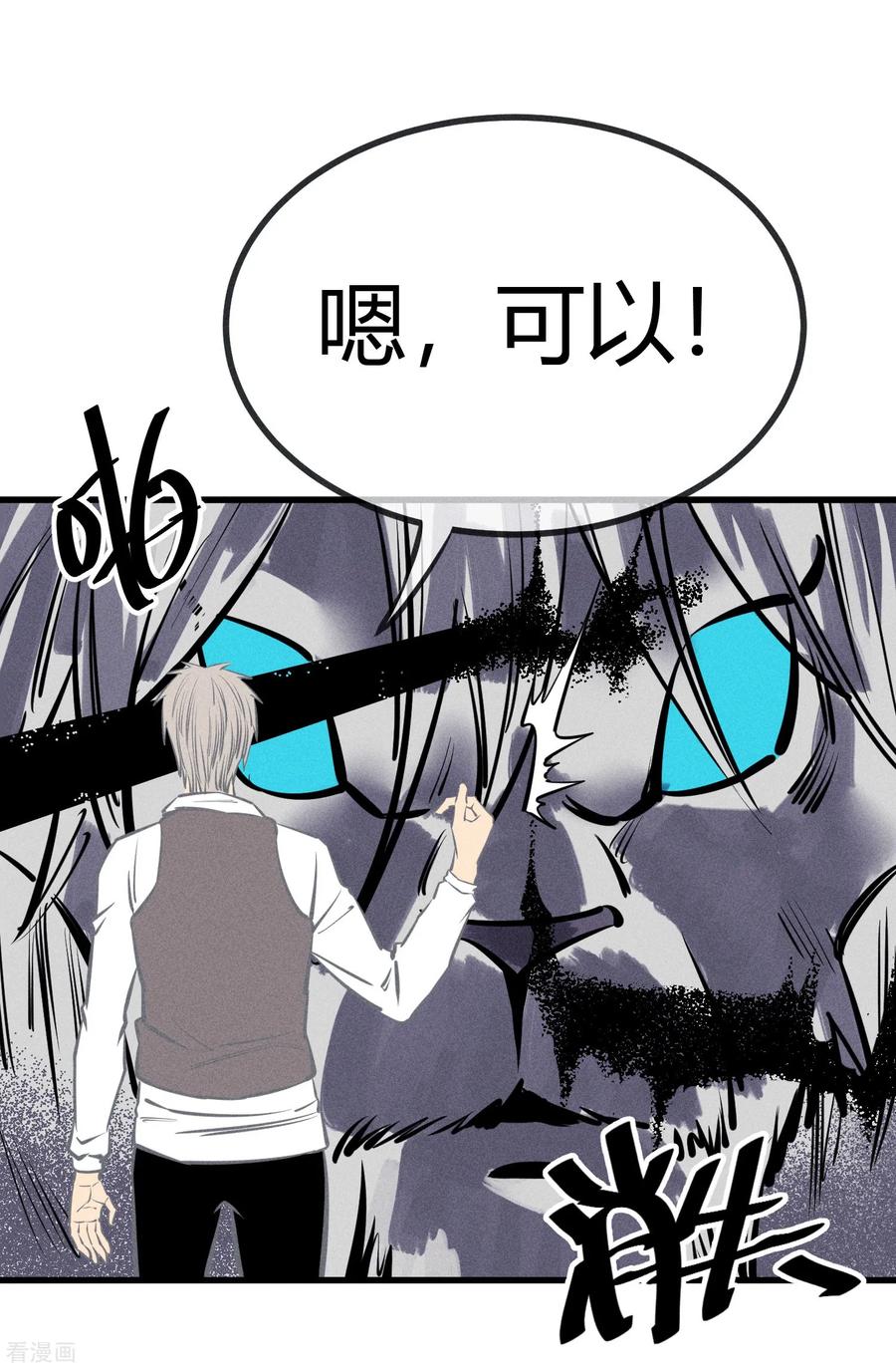 《地球online》第130话 第8页