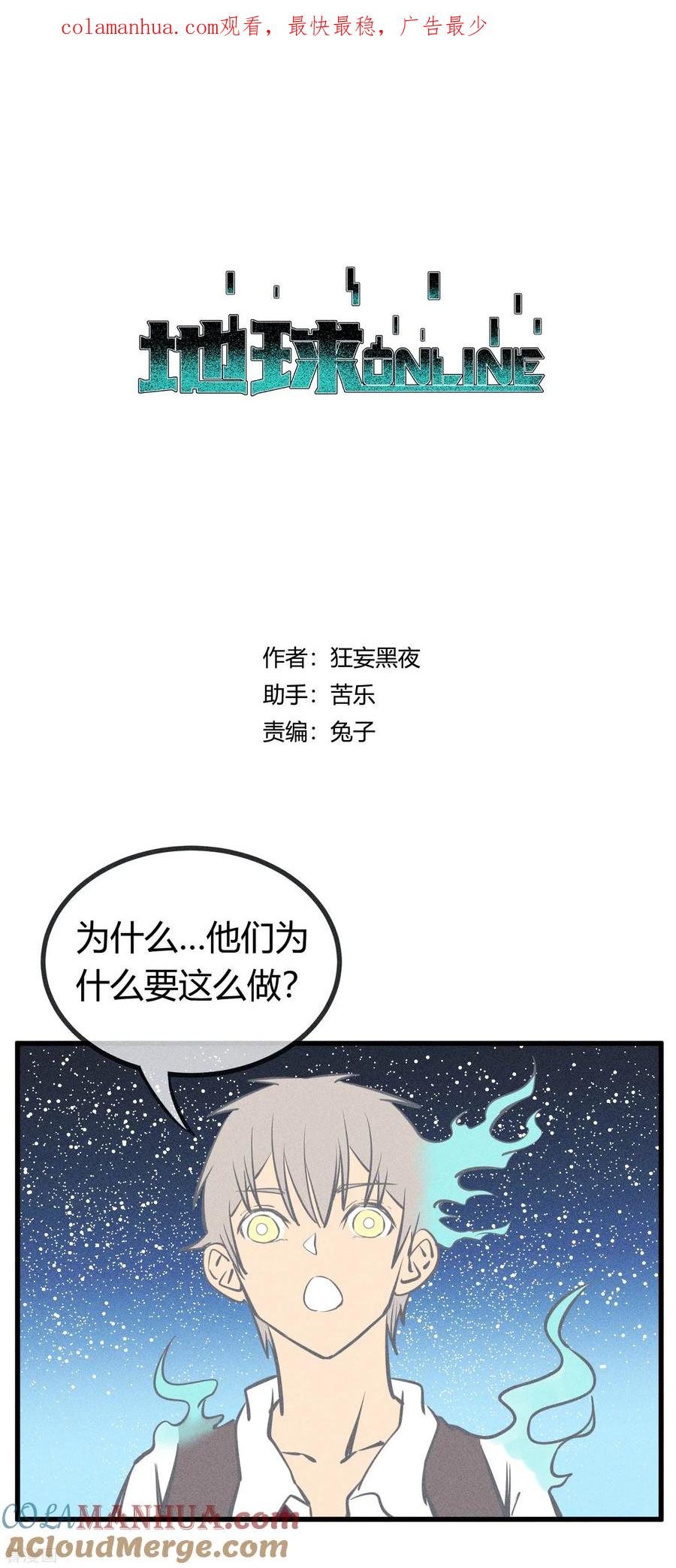 《地球online》第130话 第1页