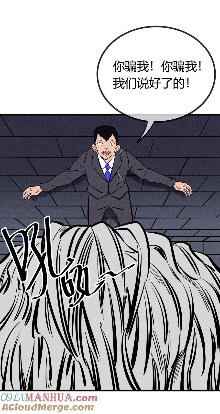 《地球online》第130话 第11页