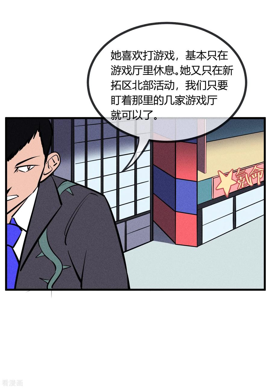 《地球online》第130话 第6页
