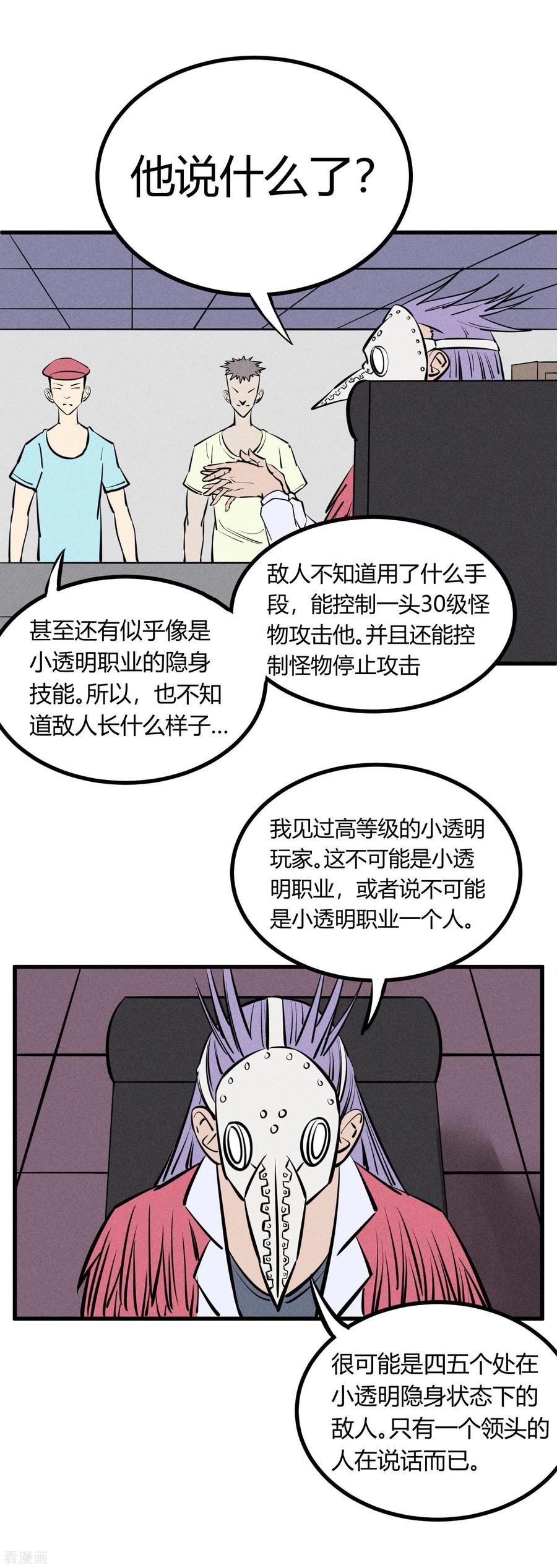 《地球online》第131话 第18页