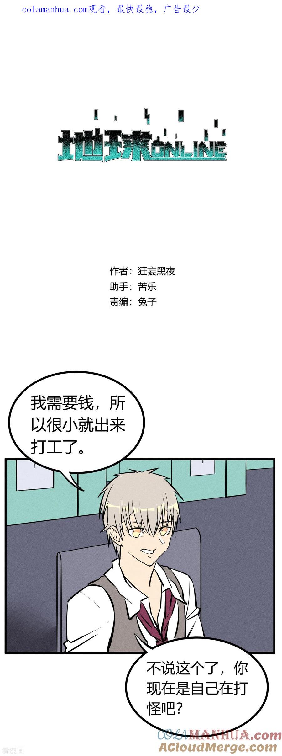 《地球online》第131话 第1页