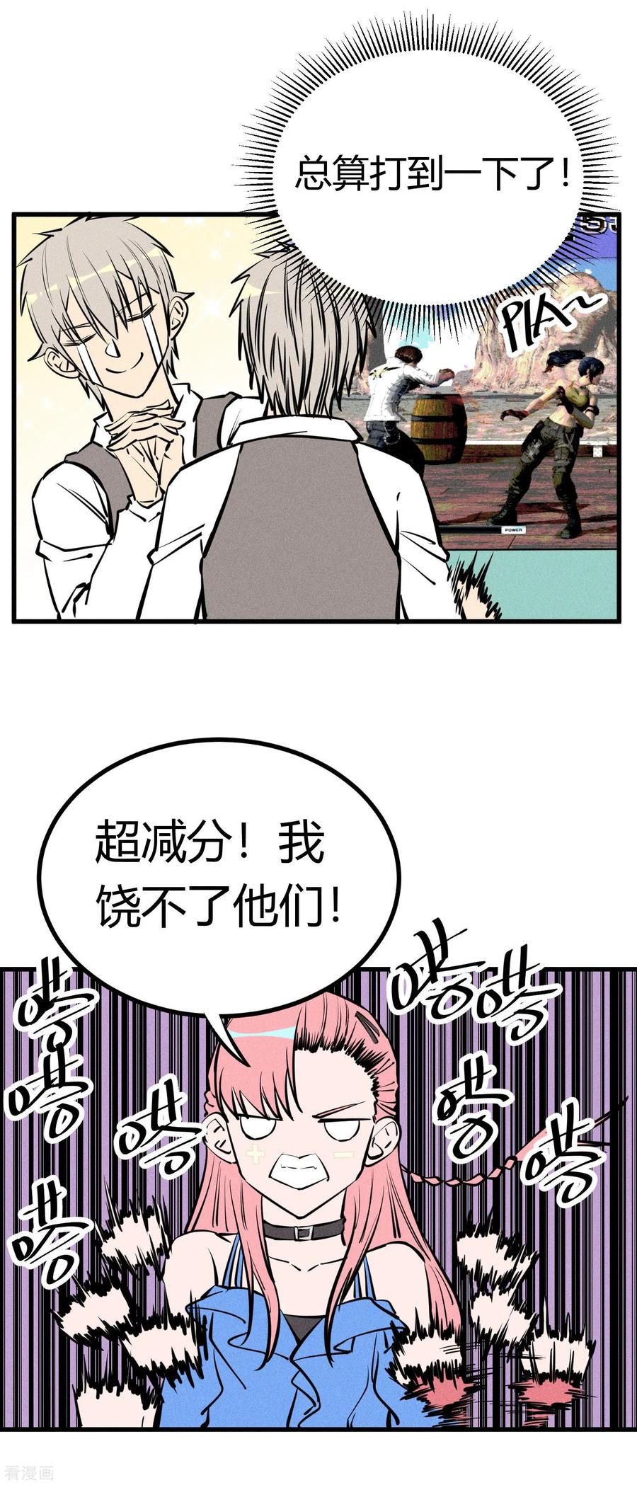 《地球online》第131话 第8页