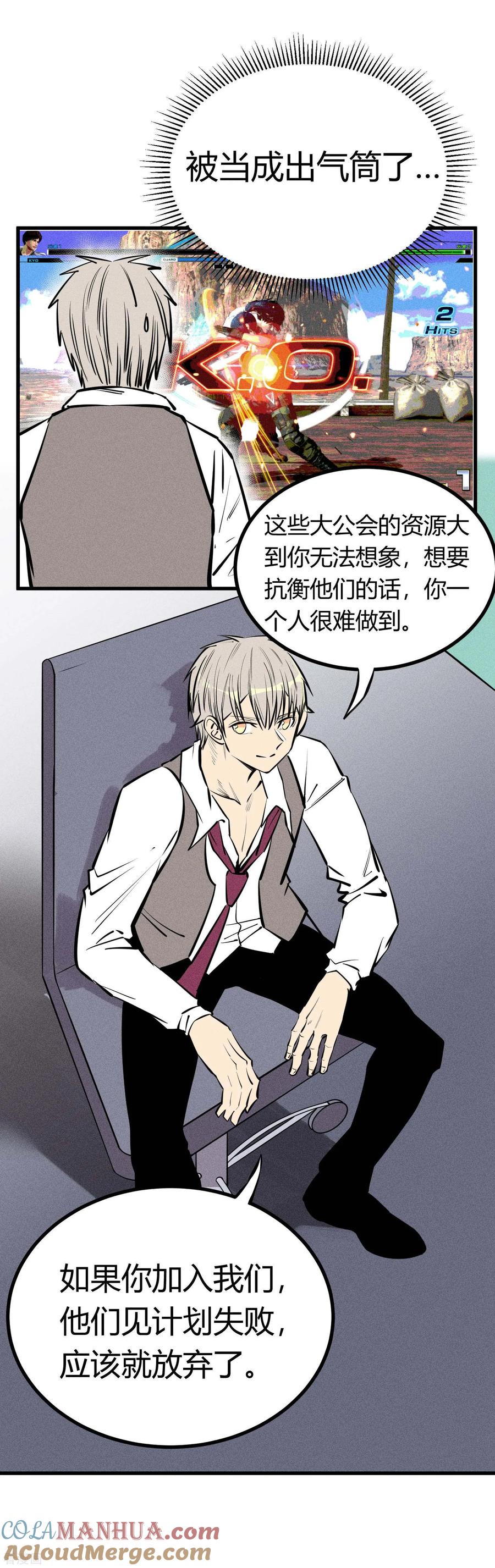 《地球online》第131话 第9页