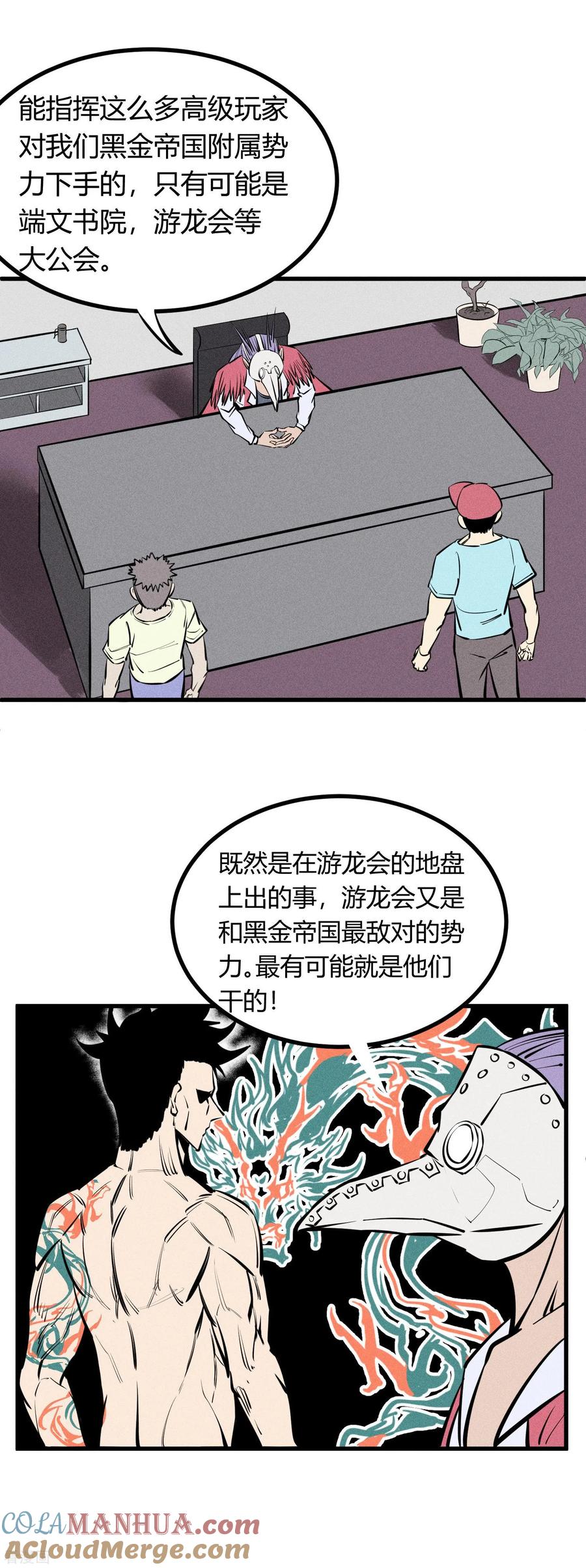 《地球online》第131话 第19页