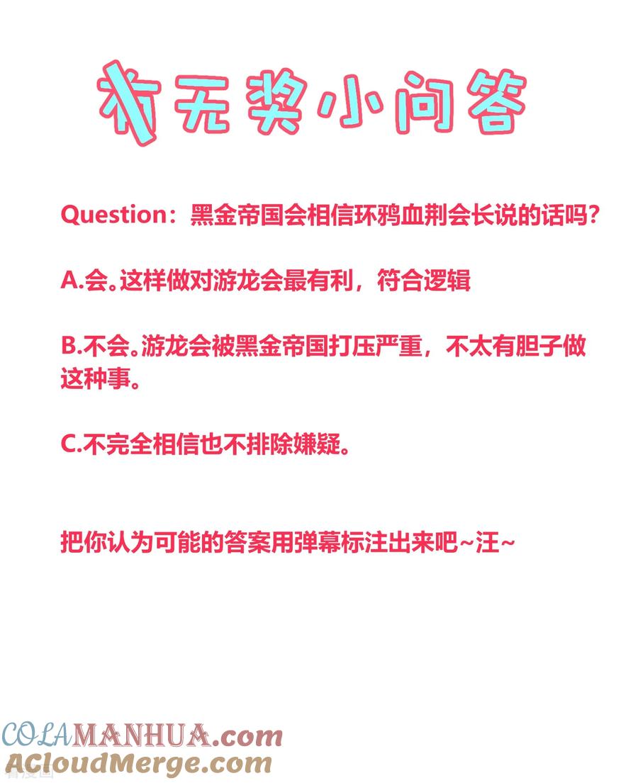 《地球online》第131话 第21页