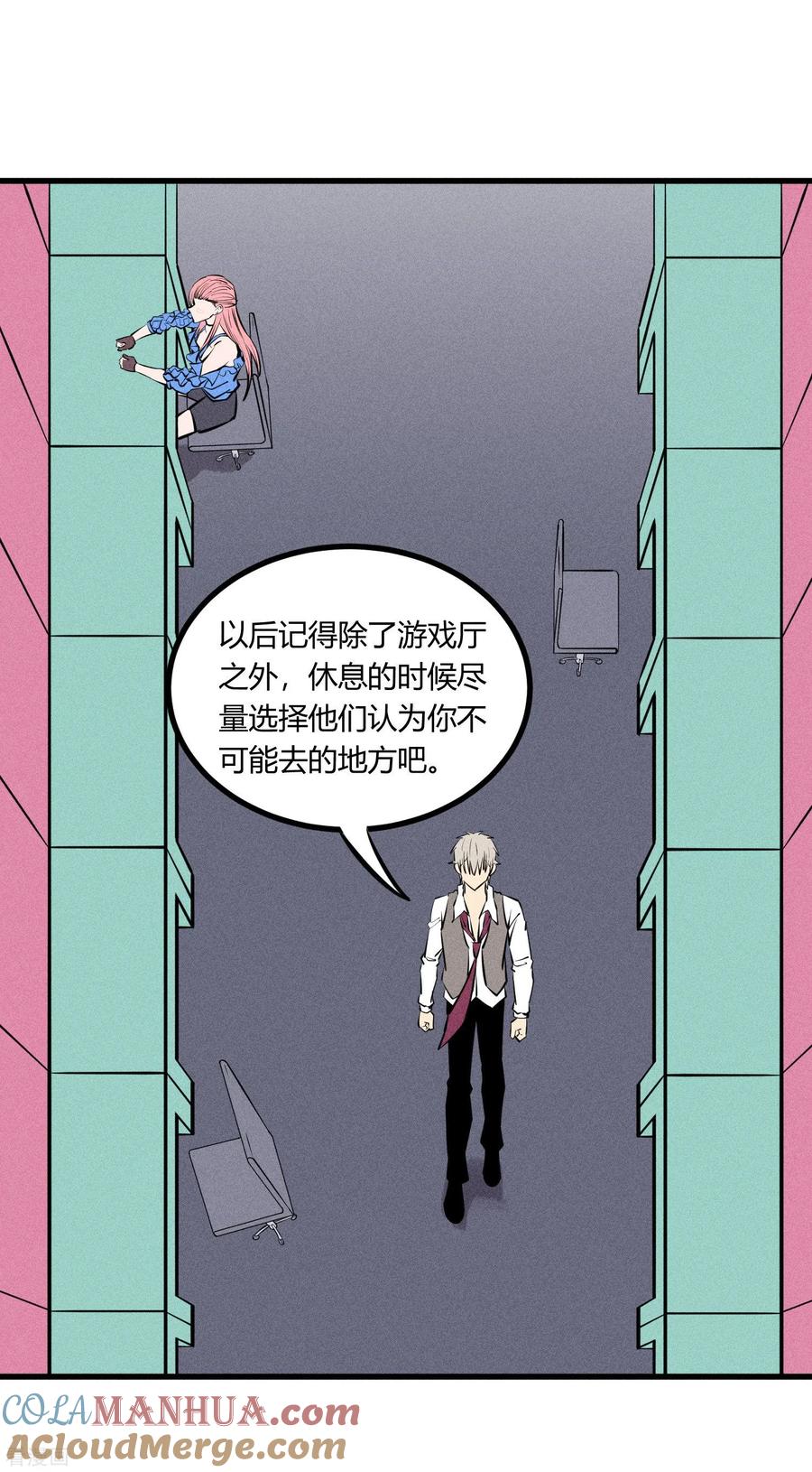 《地球online》第131话 第13页