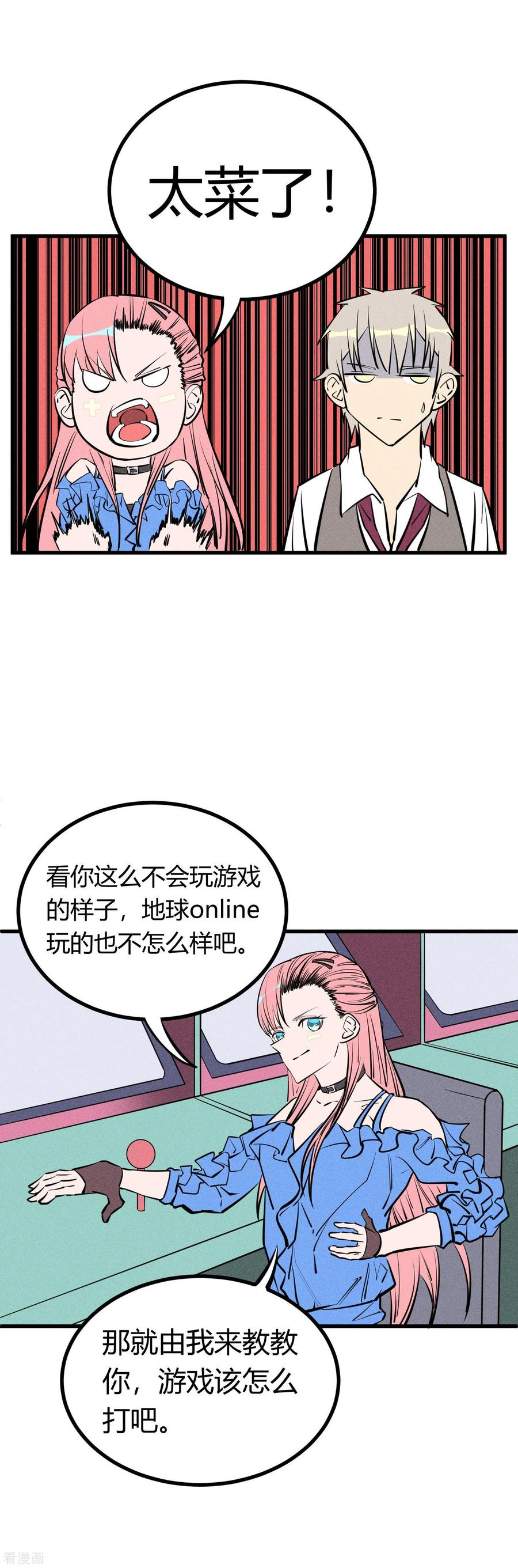 《地球online》第131话 第16页