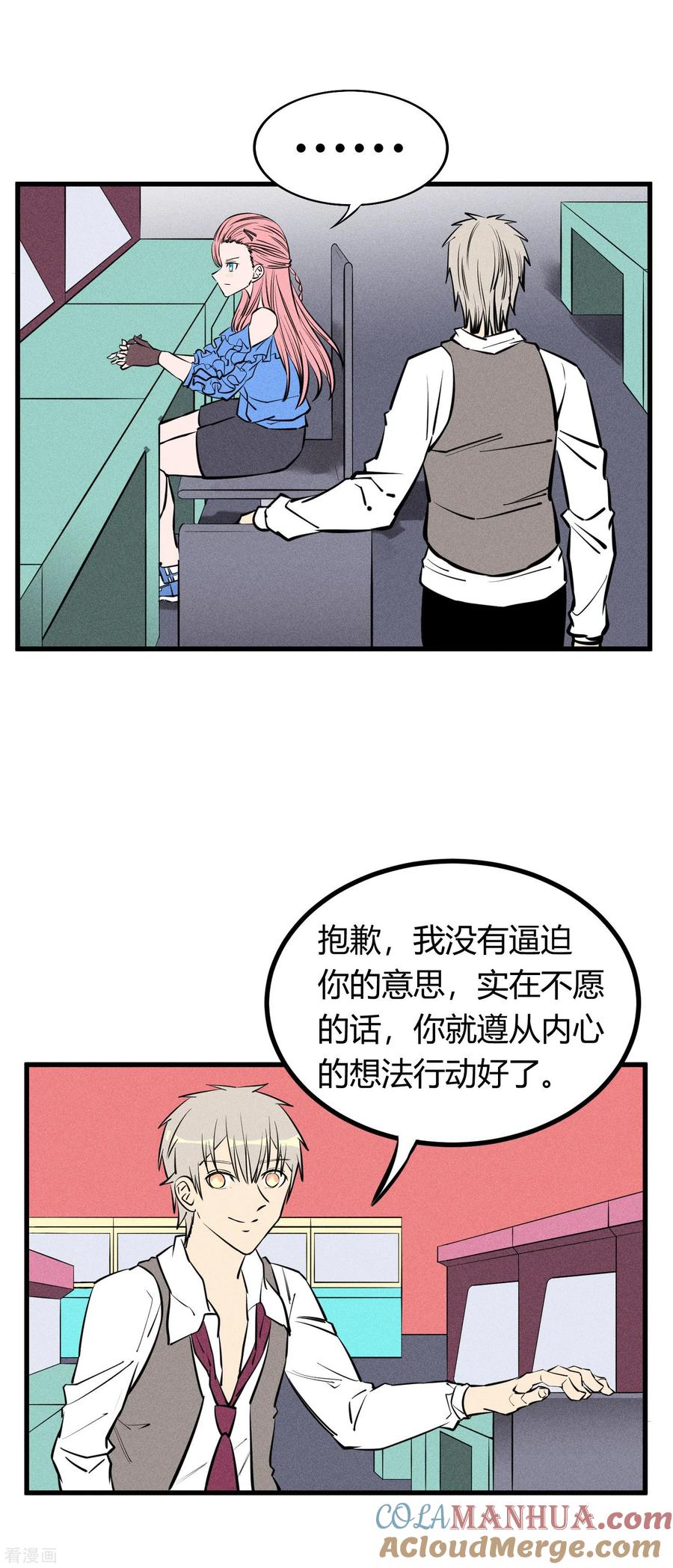 《地球online》第131话 第11页