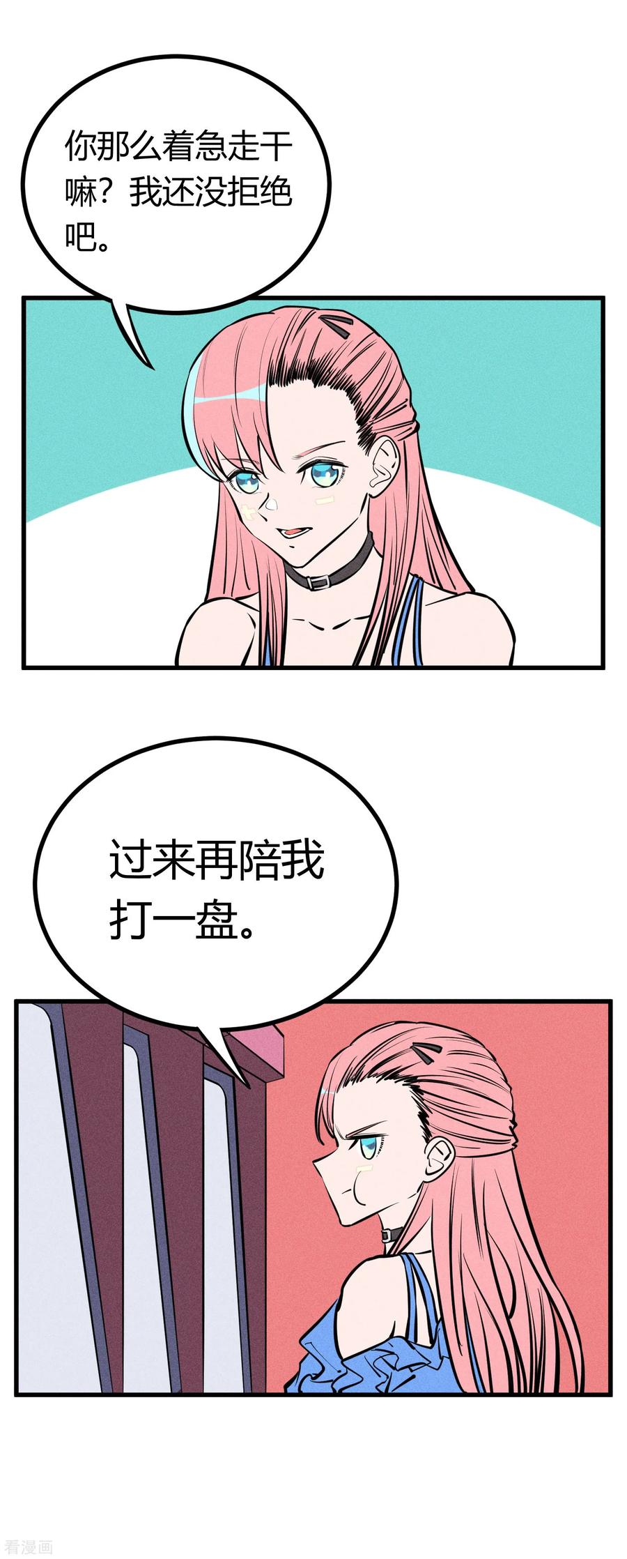 《地球online》第131话 第14页