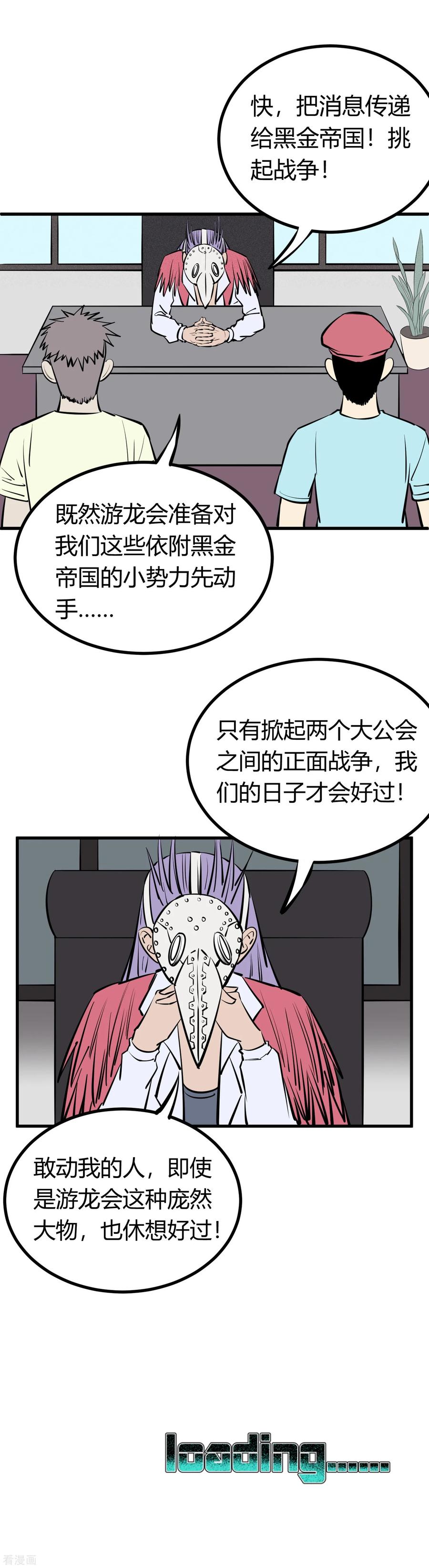 《地球online》第131话 第20页