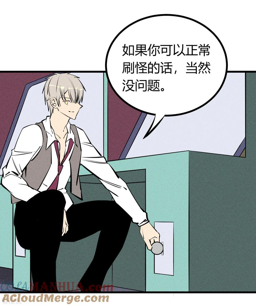 《地球online》第131话 第3页
