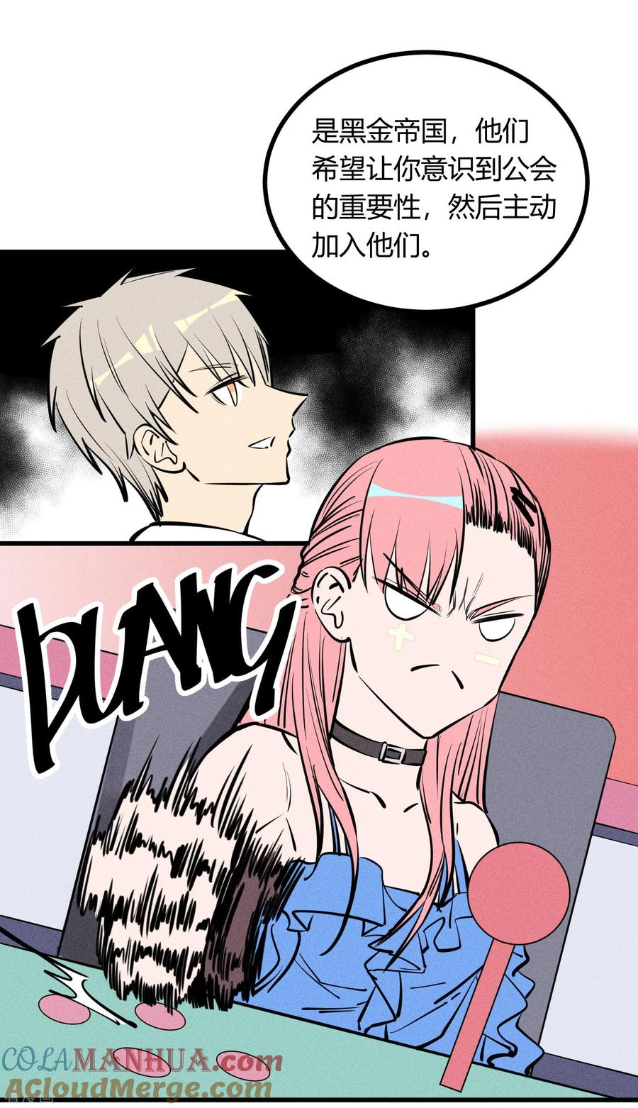《地球online》第131话 第7页