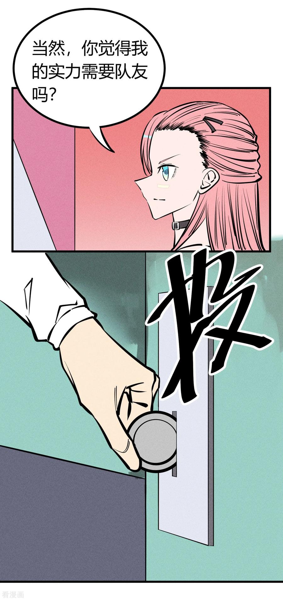 《地球online》第131话 第2页