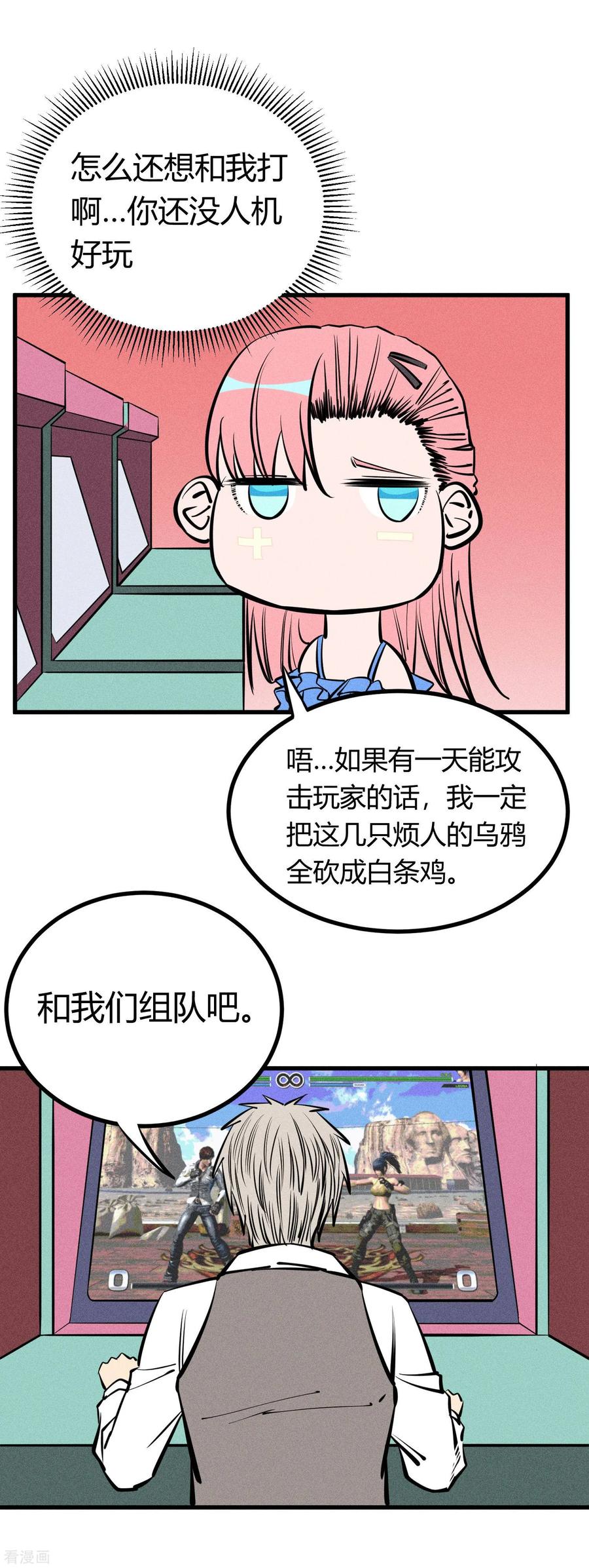 《地球online》第131话 第4页