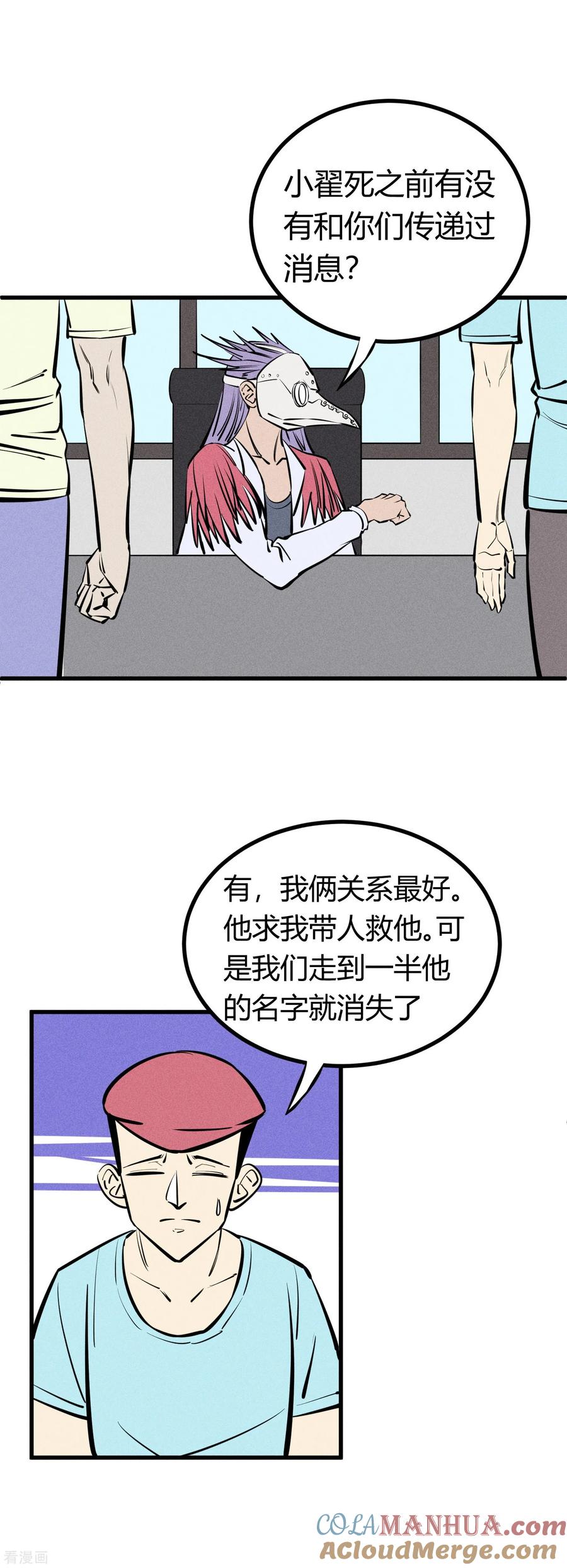 《地球online》第131话 第17页