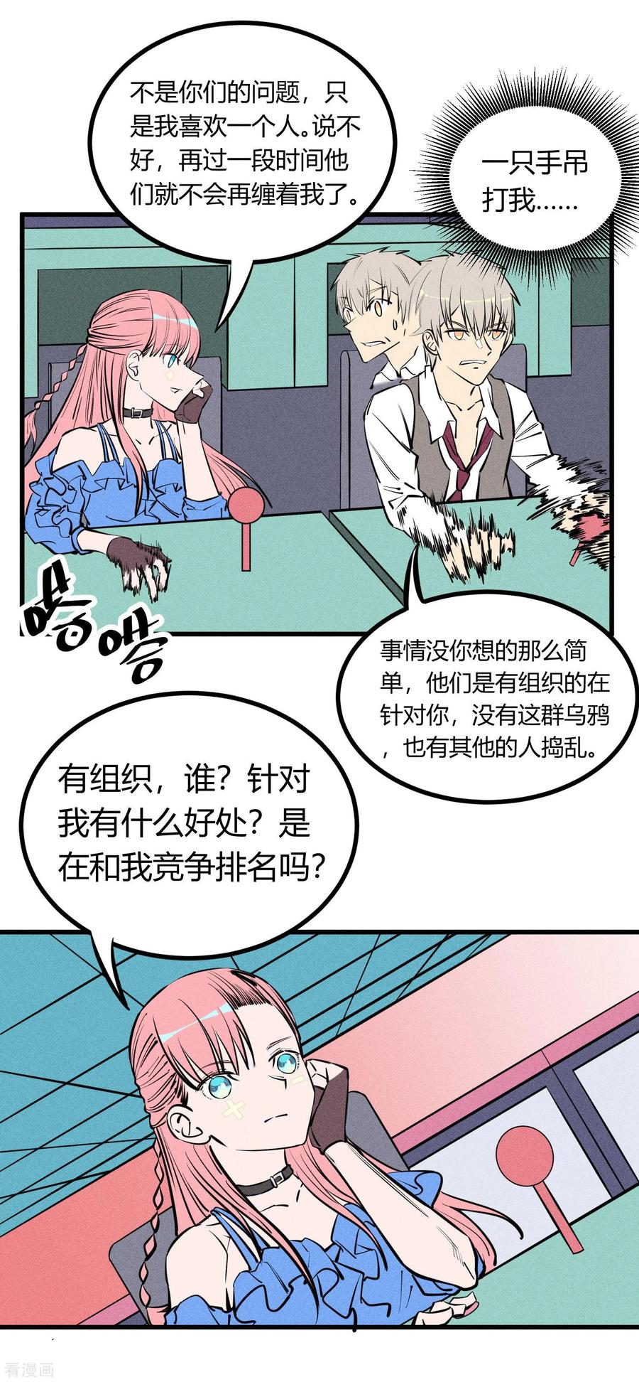 《地球online》第131话 第6页