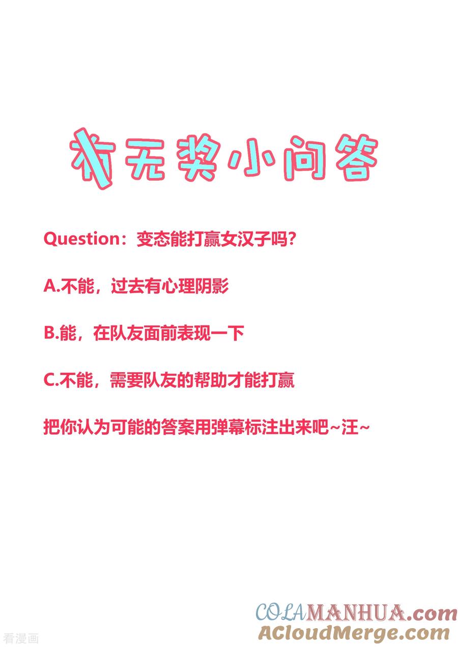 《地球online》第132话 第19页