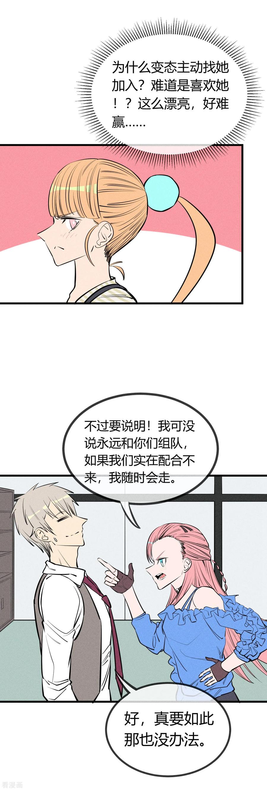 《地球online》第132话 第4页