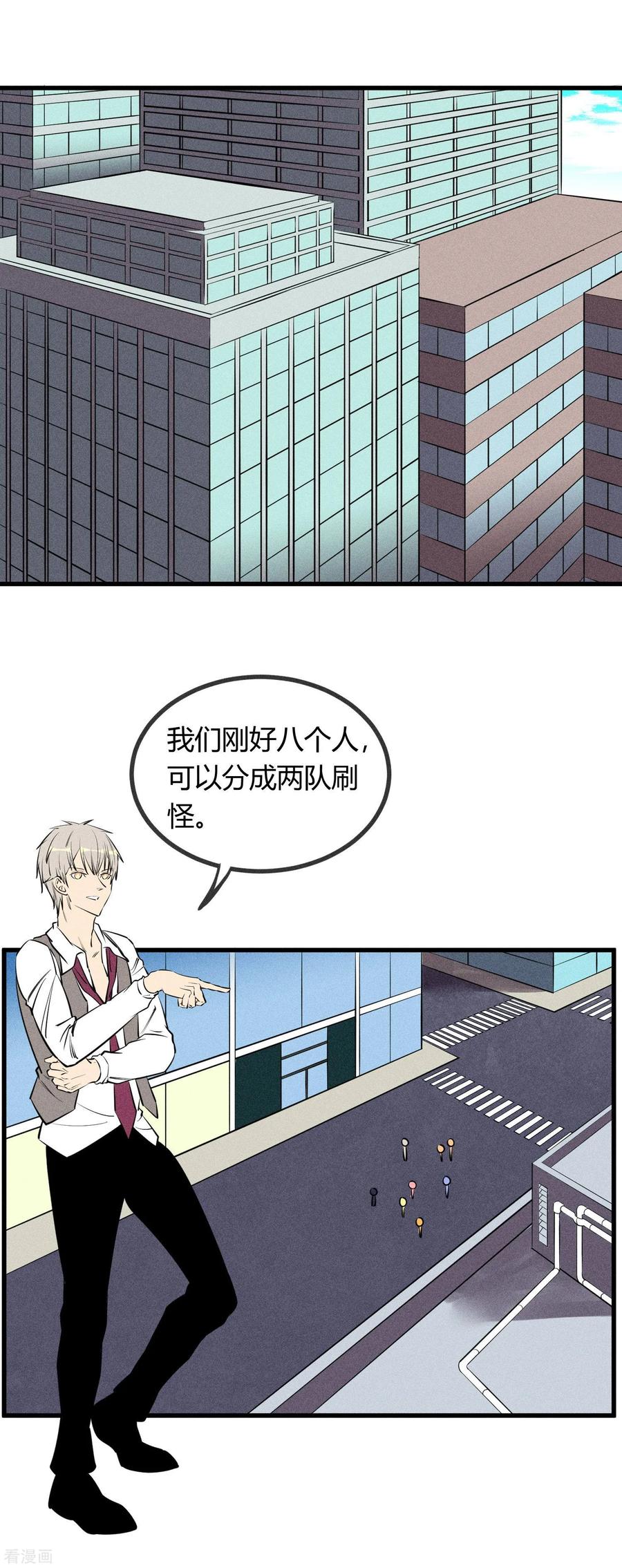 《地球online》第132话 第6页