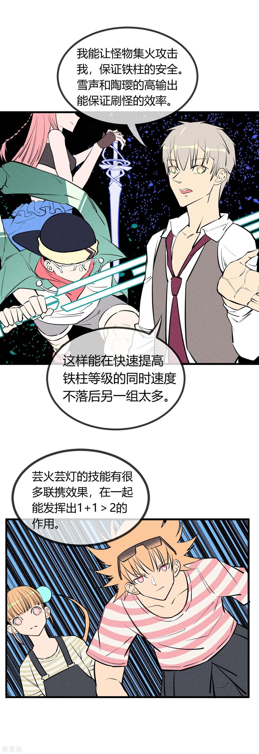 《地球online》第132话 第8页