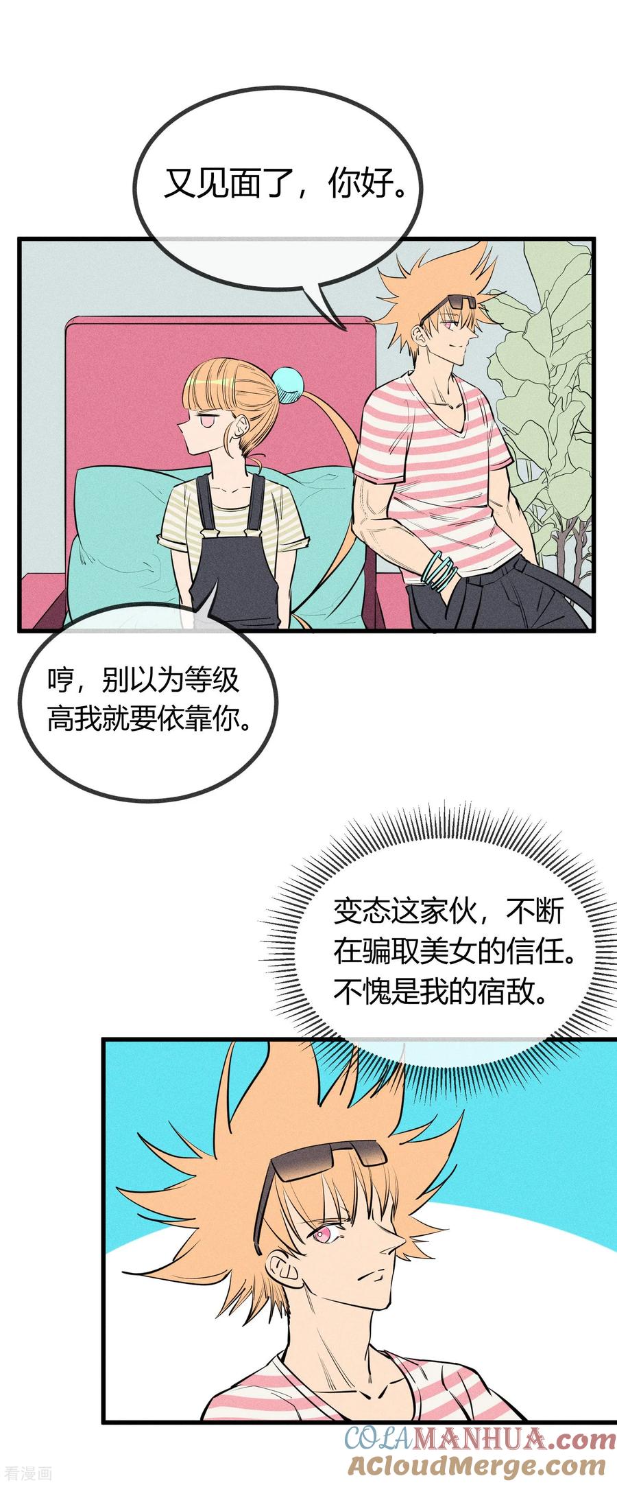 《地球online》第132话 第3页