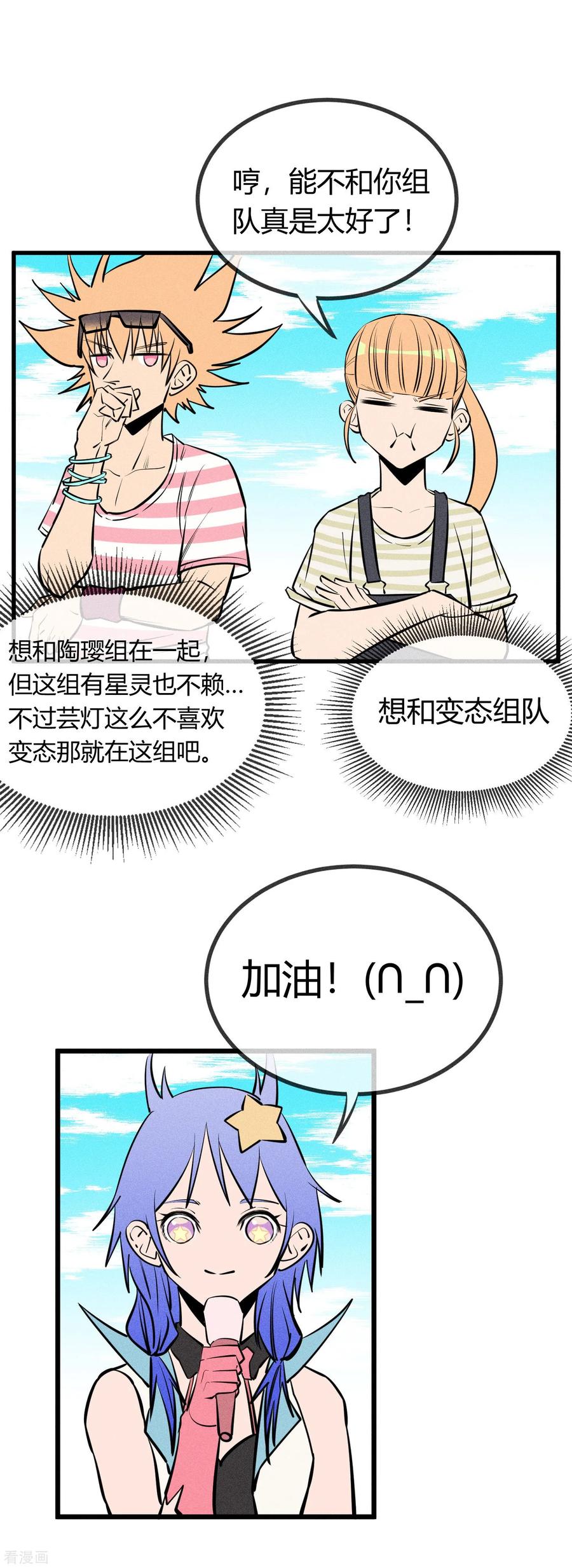 《地球online》第132话 第10页