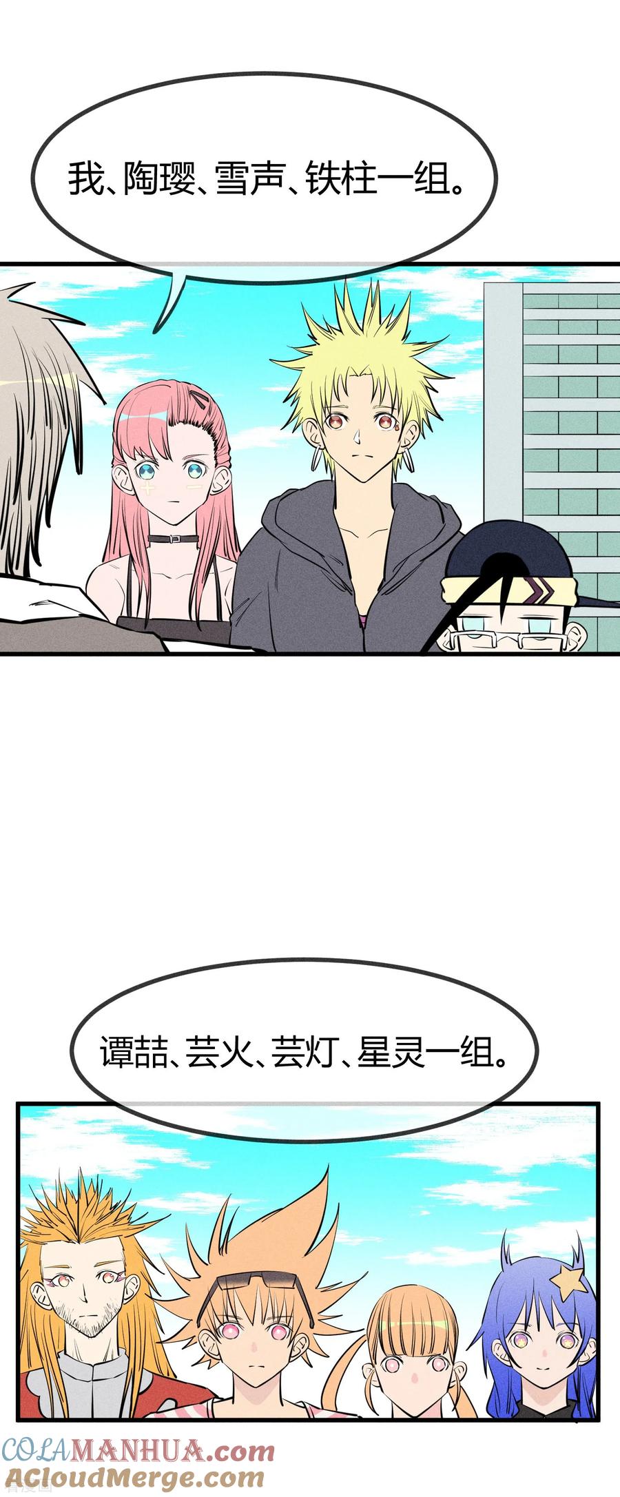 《地球online》第132话 第7页
