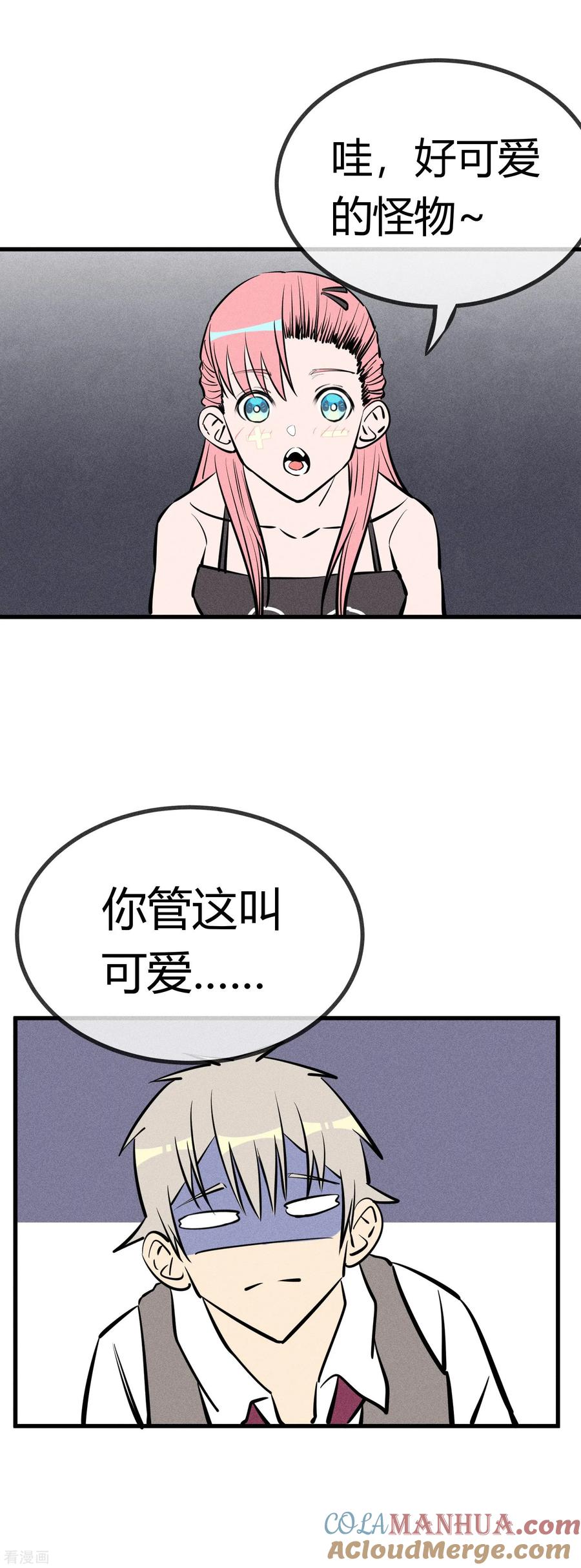 《地球online》第132话 第15页