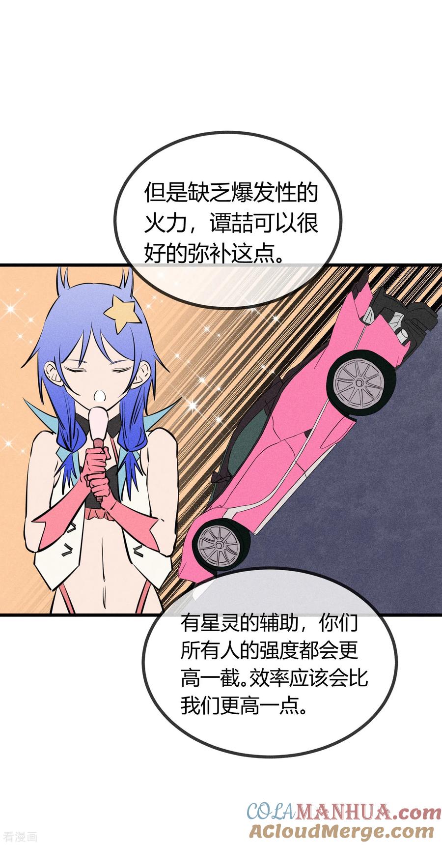《地球online》第132话 第9页