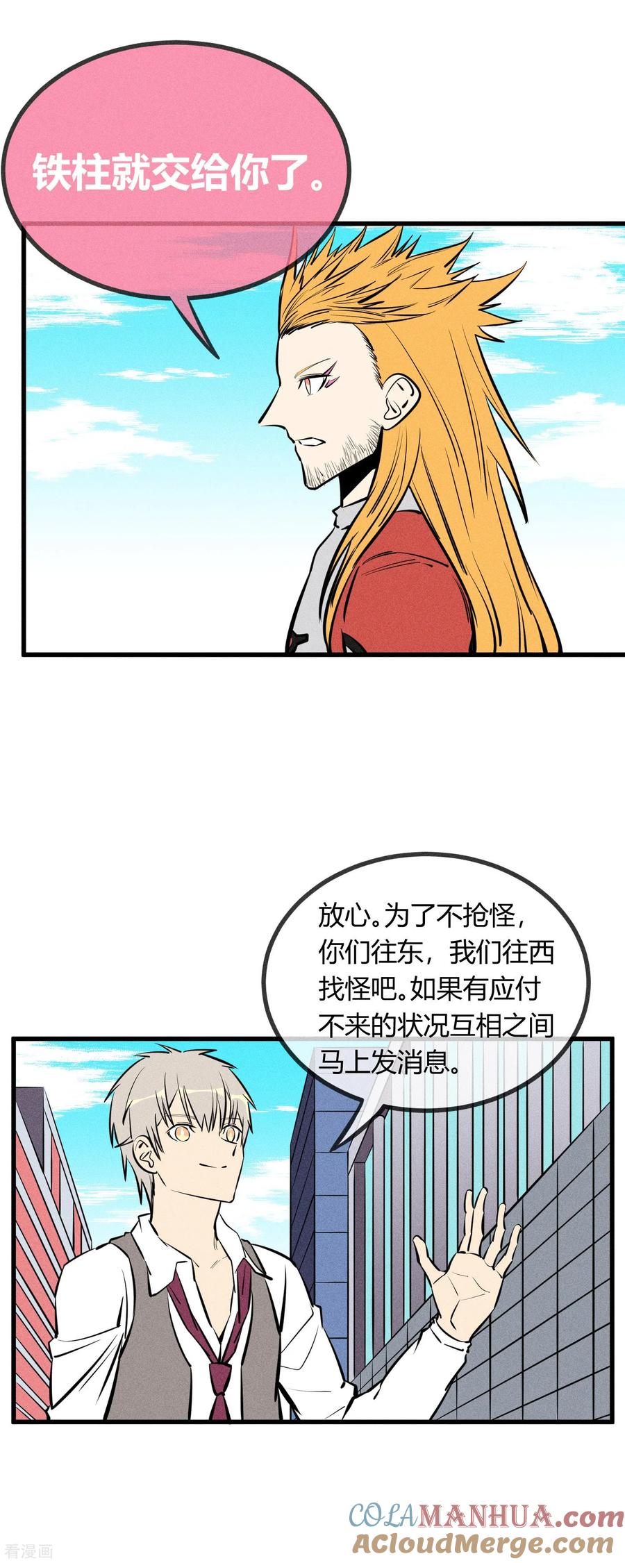 《地球online》第132话 第11页