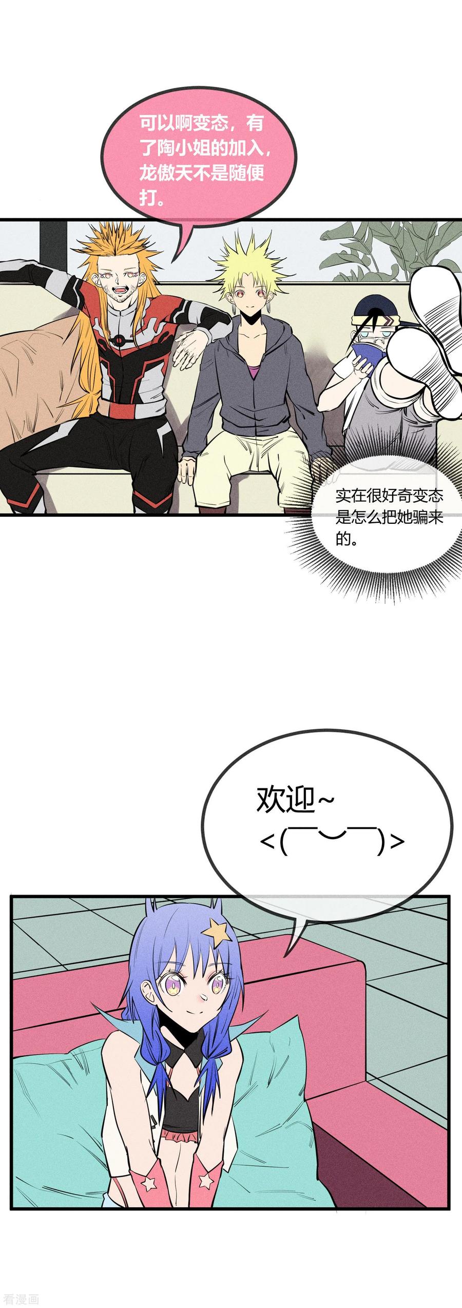 《地球online》第132话 第2页