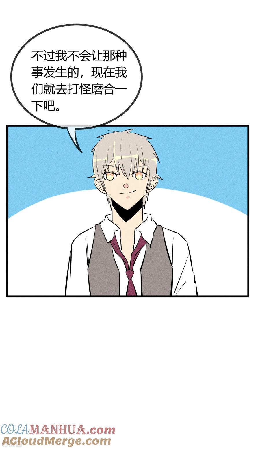 《地球online》第132话 第5页