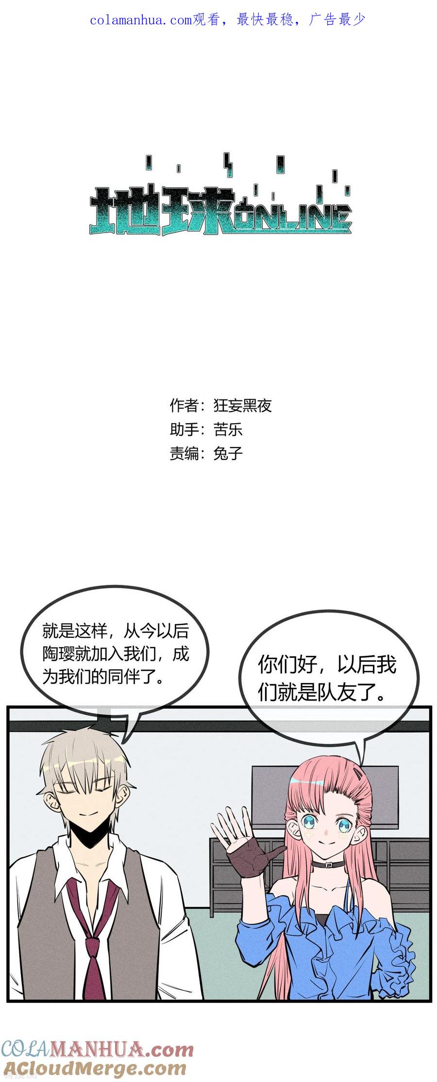 《地球online》第132话 第1页