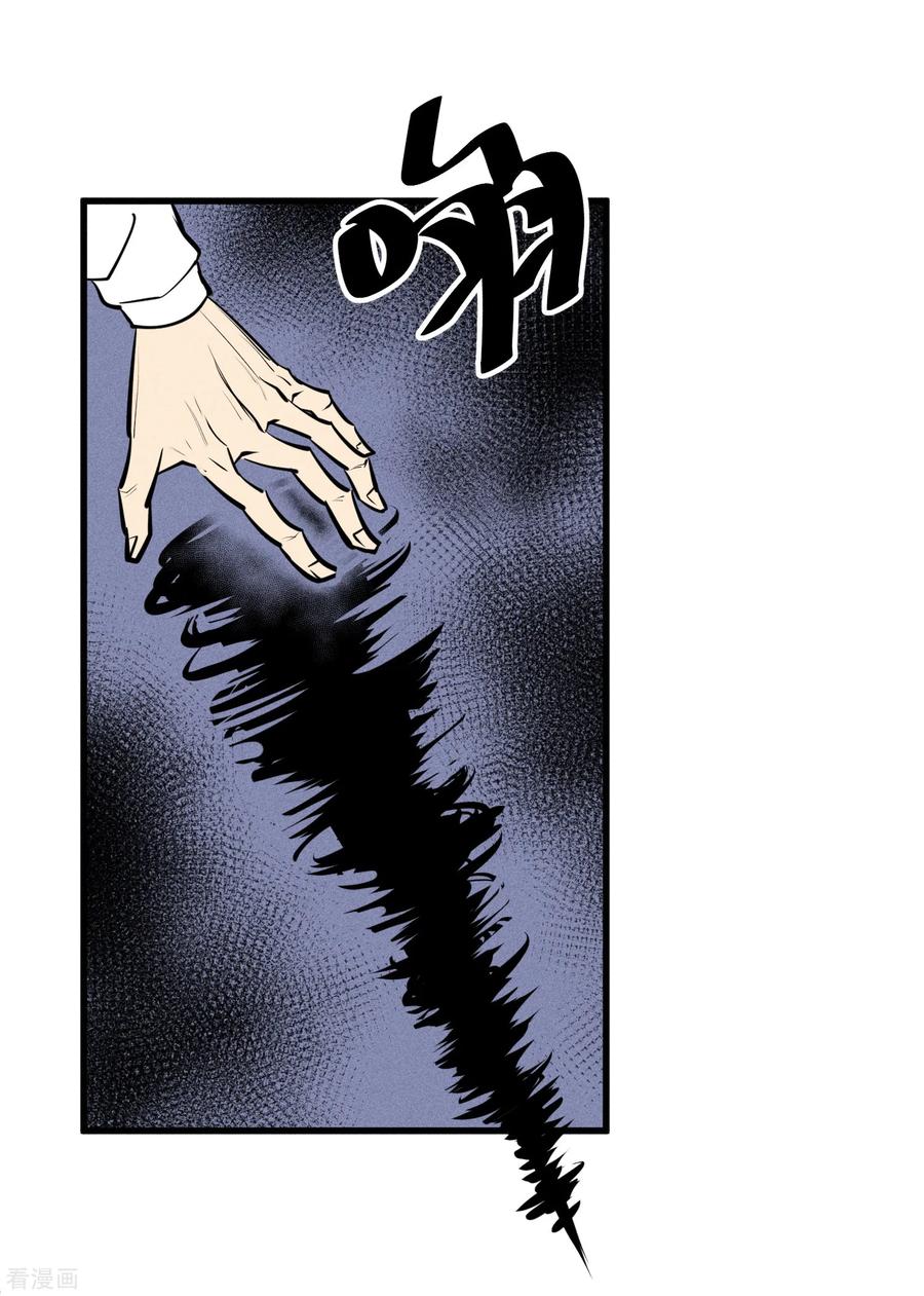 《地球online》第133话 第8页