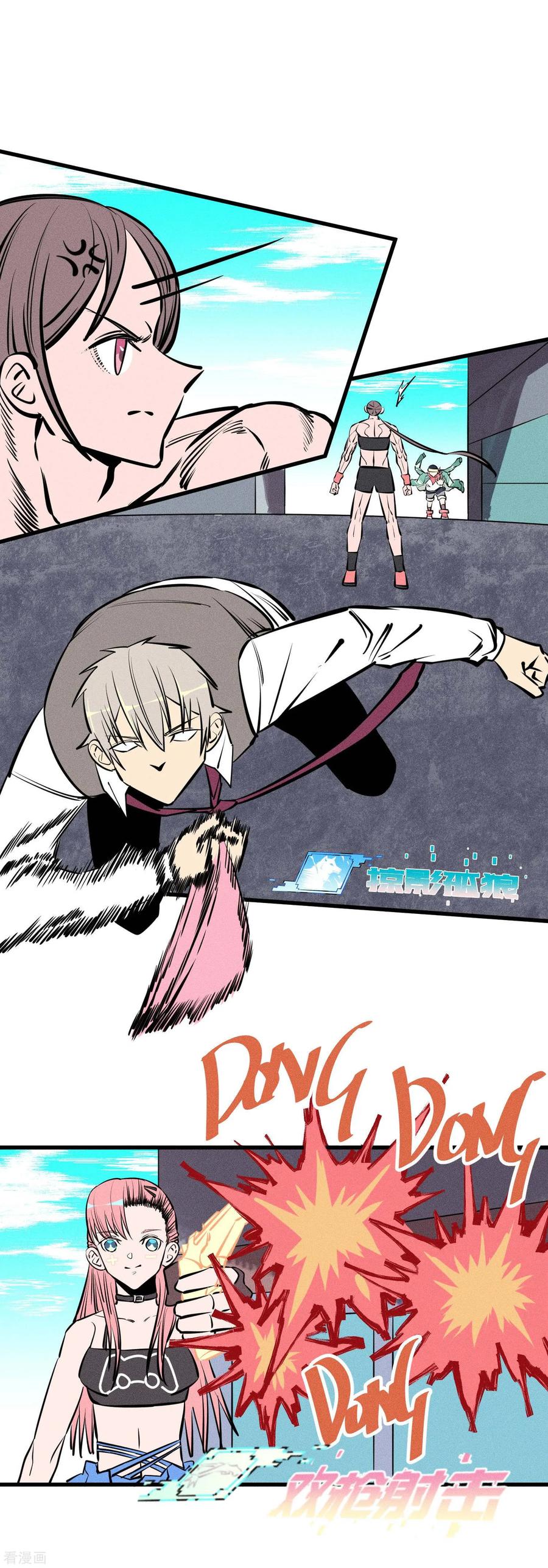 《地球online》第133话 第14页