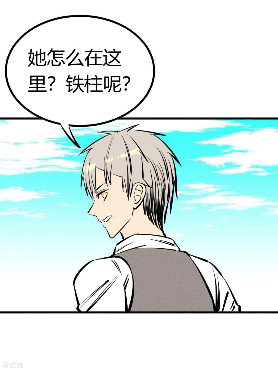 《地球online》第133话 第20页