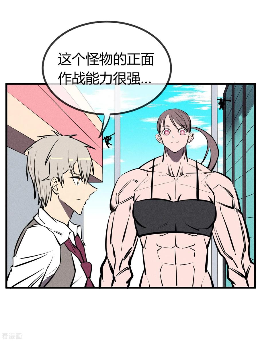 《地球online》第133话 第2页