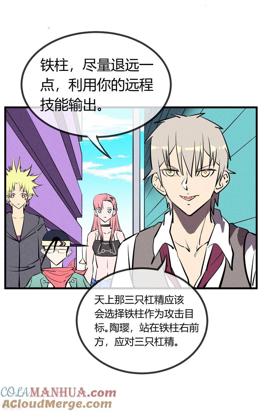 《地球online》第133话 第5页
