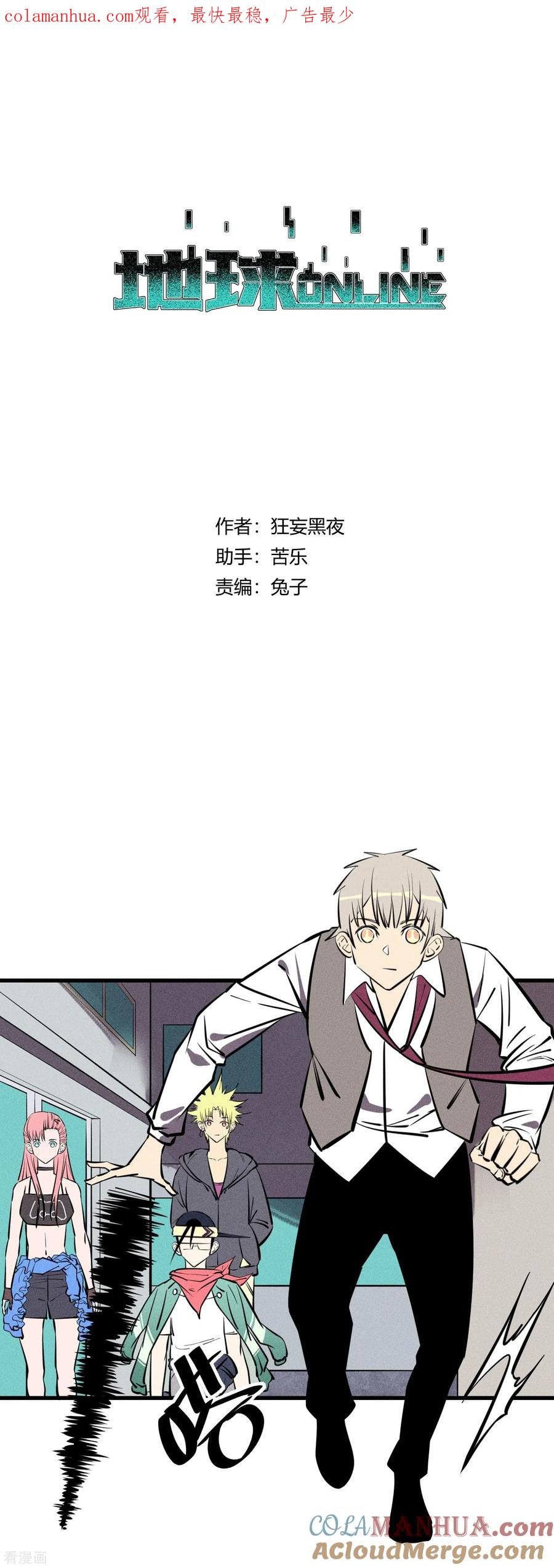 《地球online》第133话 第1页